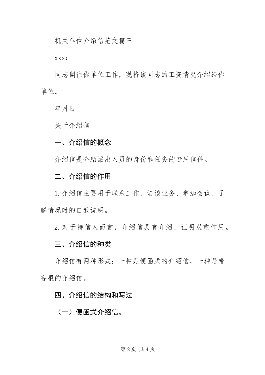 2023年有关机关单位介绍信范本.docx_第2页