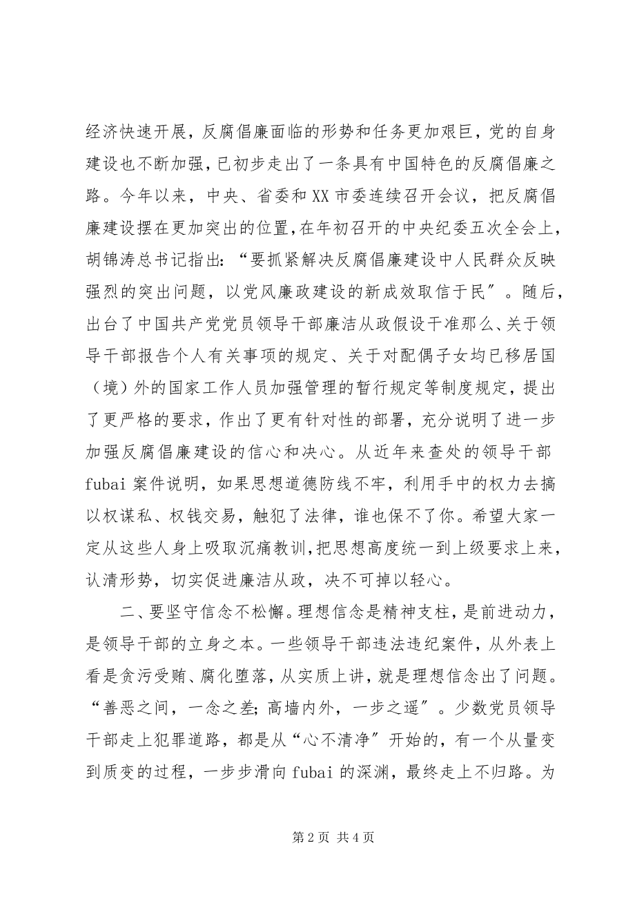 2023年在全市领导干部警示教育会议上的致辞.docx_第2页