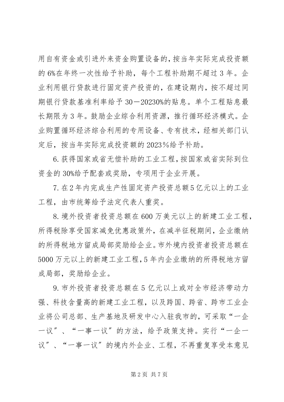 2023年政府新型工业化发展工作意见.docx_第2页