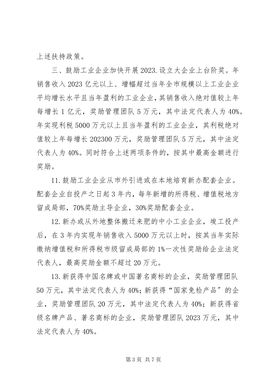 2023年政府新型工业化发展工作意见.docx_第3页