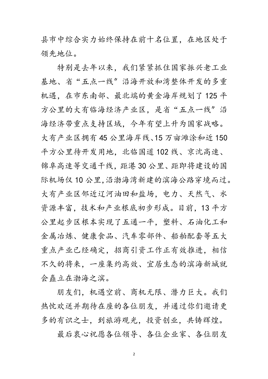 2023年区域引资会议发言范文.doc_第2页