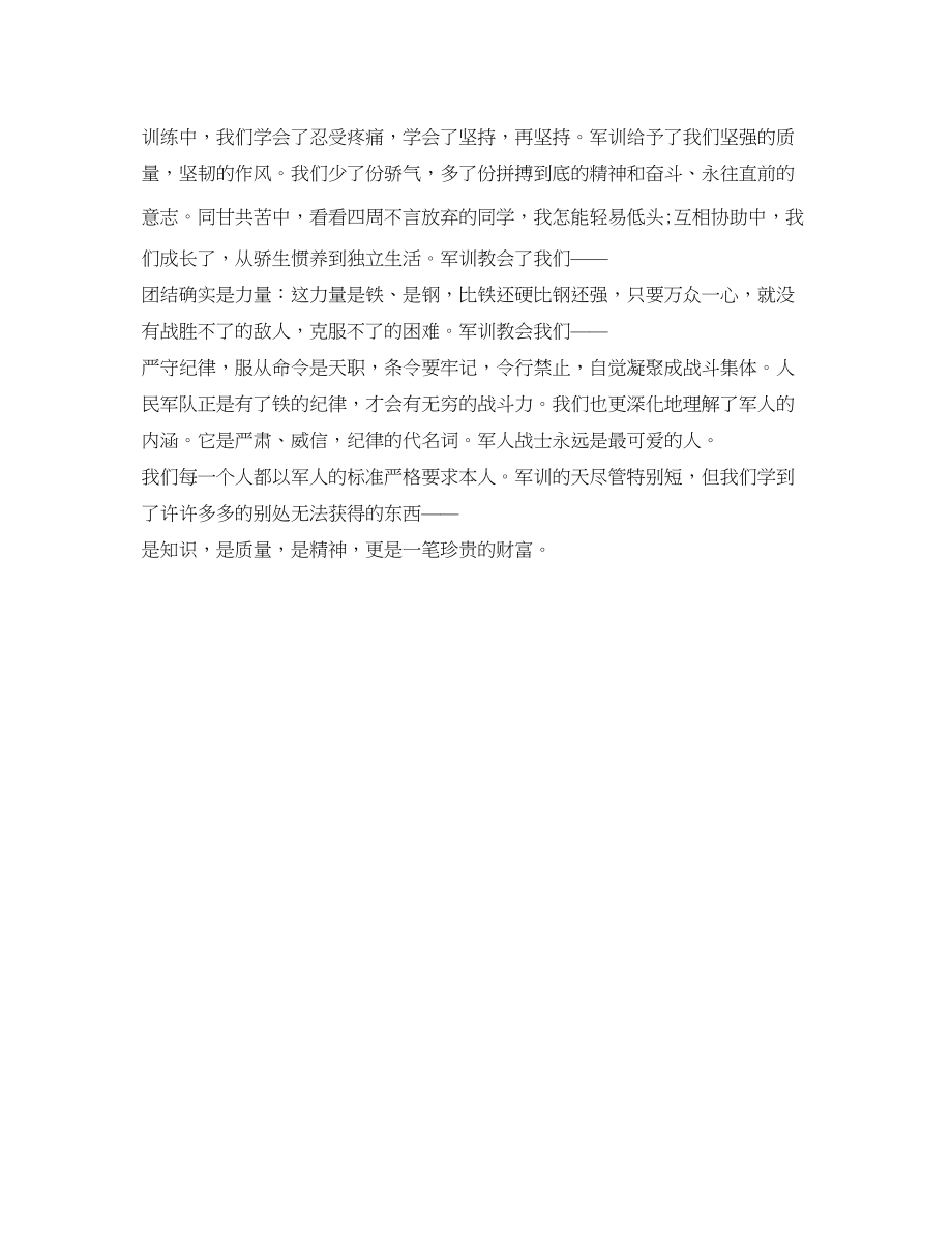 2023年高一新生军训自我鉴定500字.docx_第2页