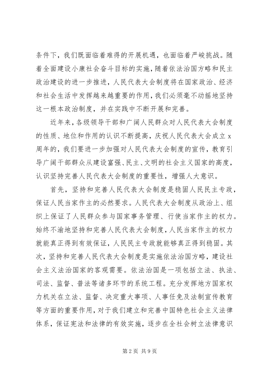 2023年县委书记在庆祝人民代表大会致辞.docx_第2页