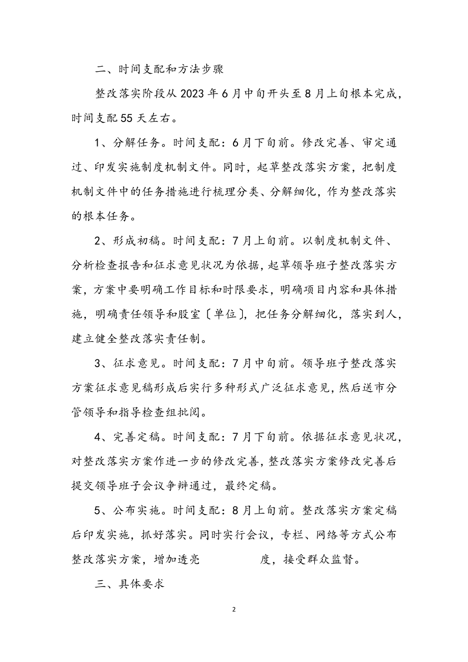 2023年民政局学习实践科学发展观整改落实方案.docx_第2页