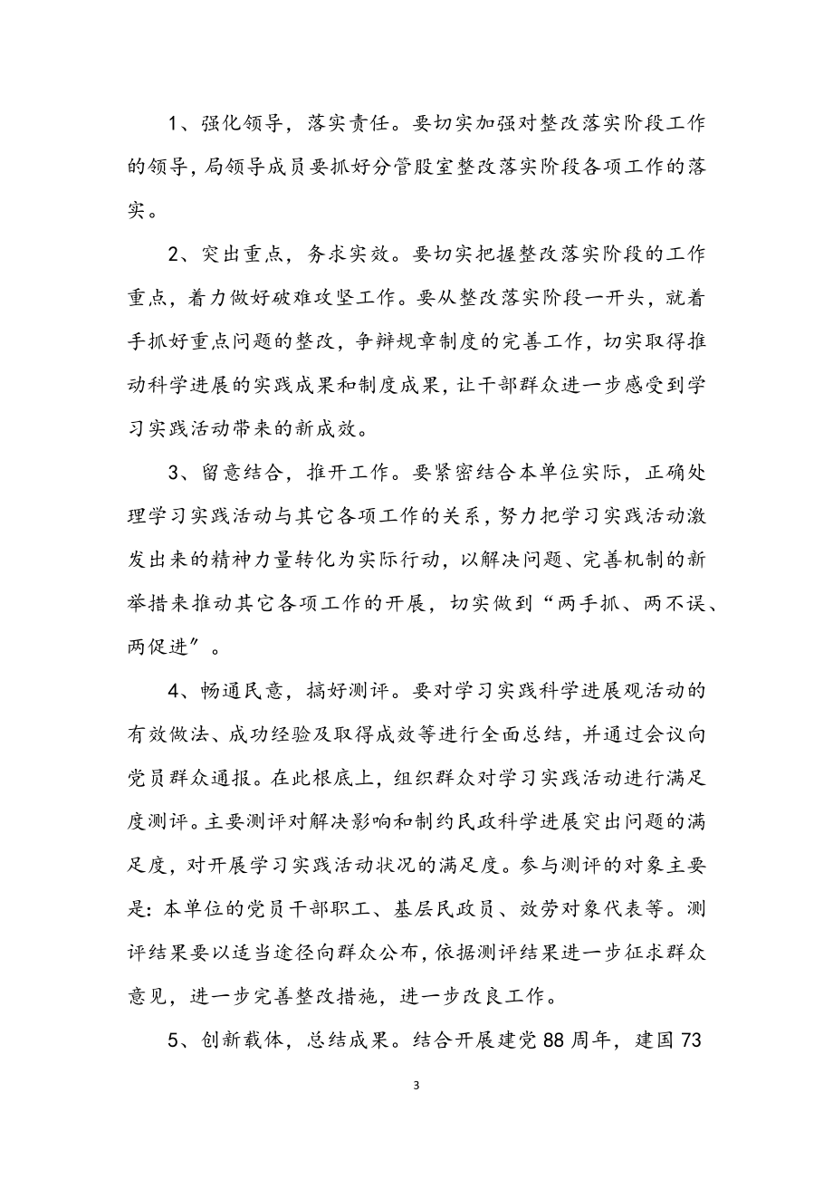 2023年民政局学习实践科学发展观整改落实方案.docx_第3页