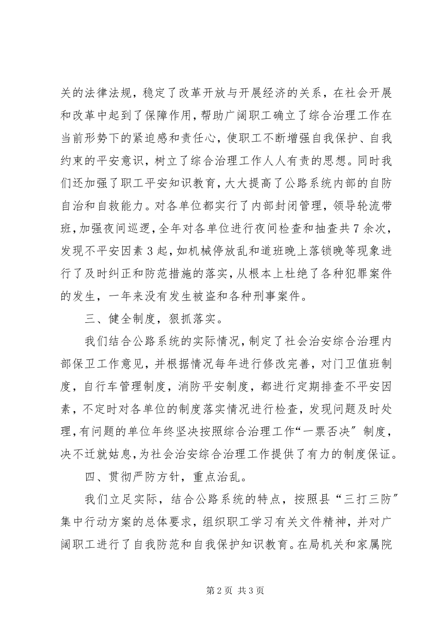 2023年社会治安综合治理年度工作总结.docx_第2页