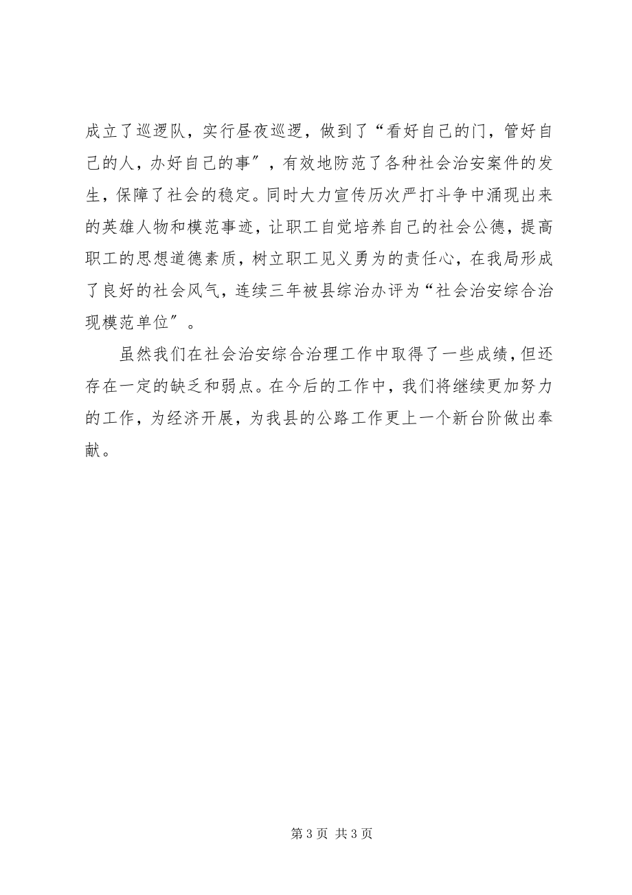 2023年社会治安综合治理年度工作总结.docx_第3页