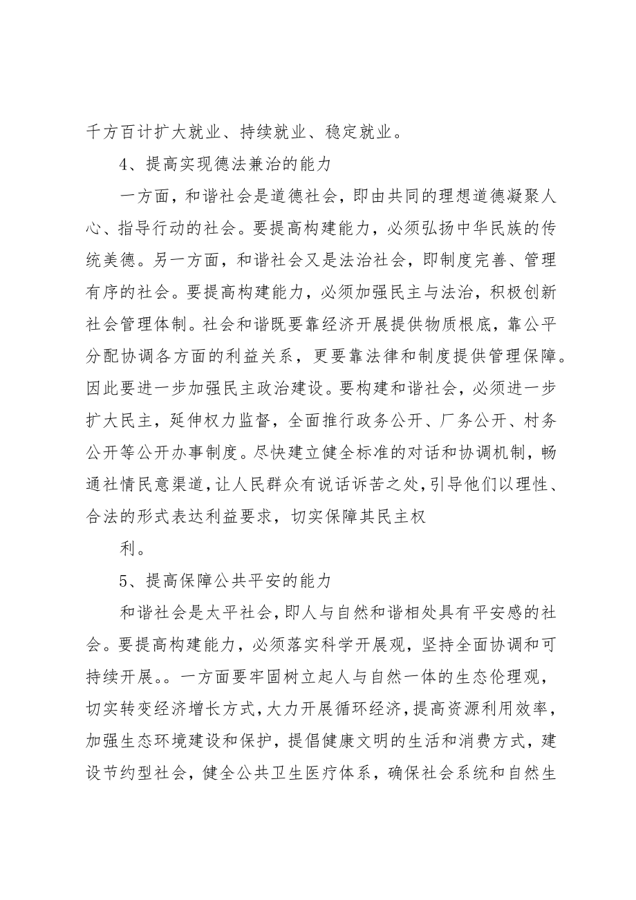 2023年党员领导干部要着力提高构建和谐社会的能力.docx_第3页