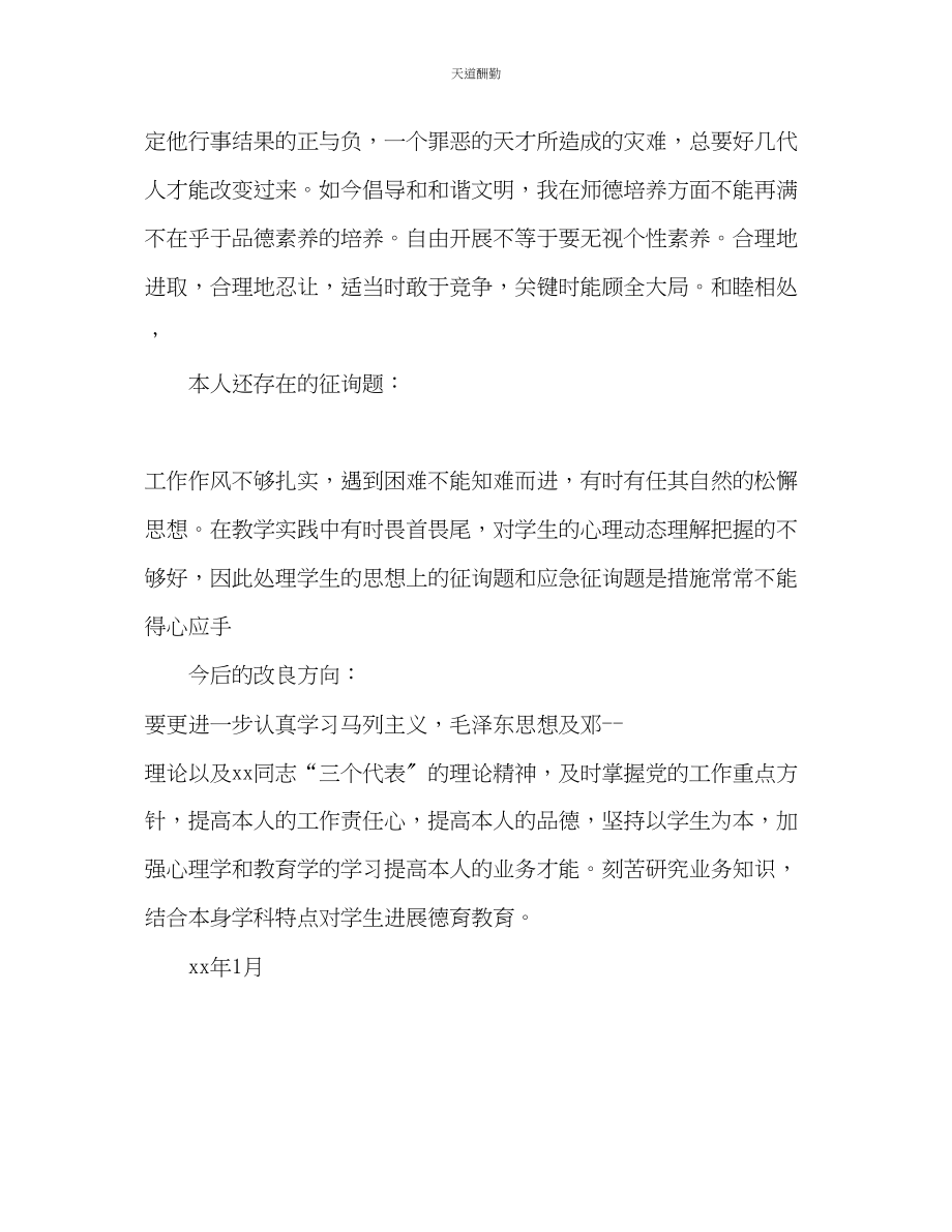 2023年学期末师德师风总结.docx_第3页