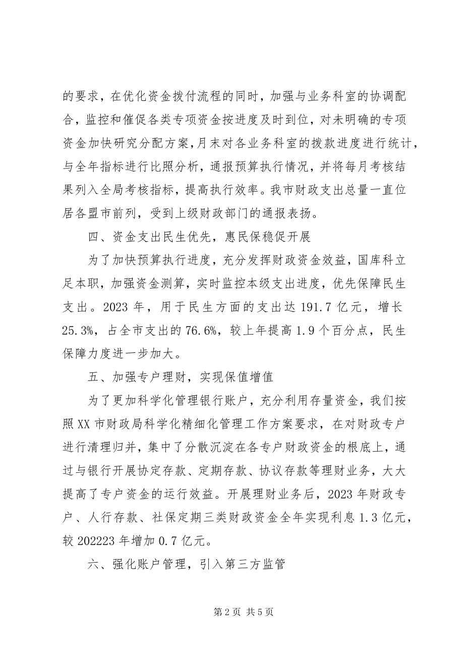 2023年市财政局国库科工作总结.docx_第2页