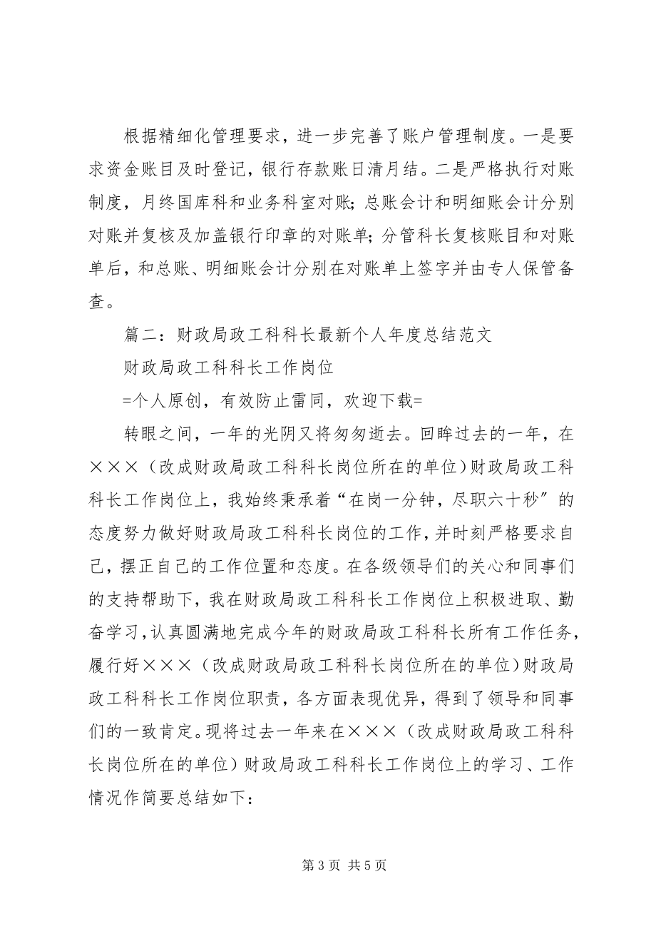 2023年市财政局国库科工作总结.docx_第3页