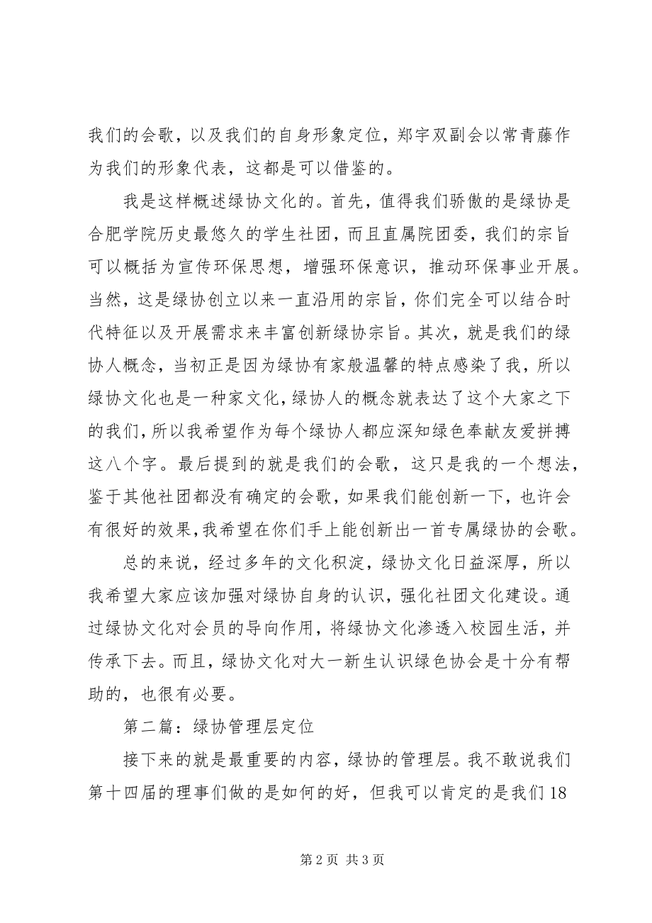 2023年某大学绿色协会发展规划书.docx_第2页