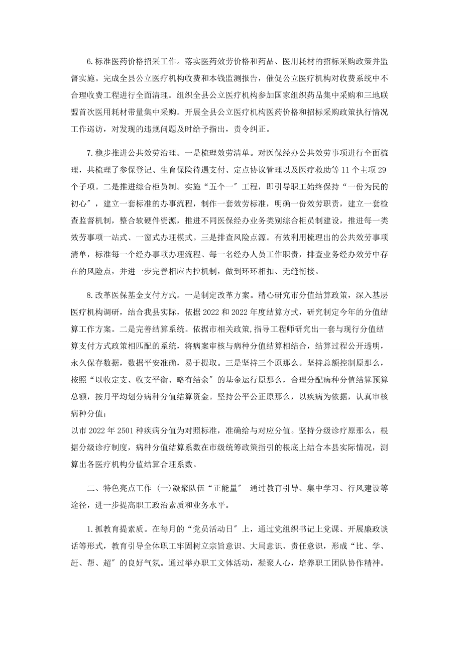 2023年县医疗保障局上半年工作总结.docx_第3页