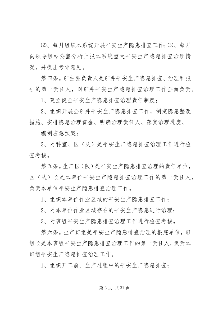 2023年煤矿建立安全生产隐患排查治理长效机制的实施办法.docx_第3页