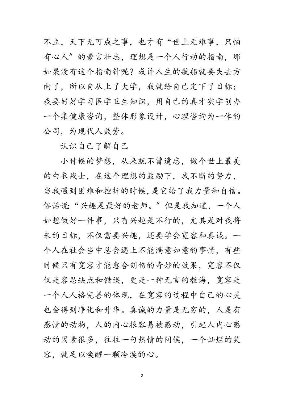 2023年职业生涯规划设计范文范文.doc_第2页