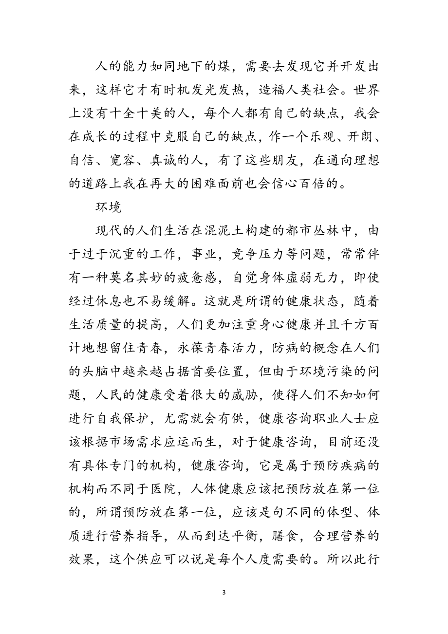 2023年职业生涯规划设计范文范文.doc_第3页