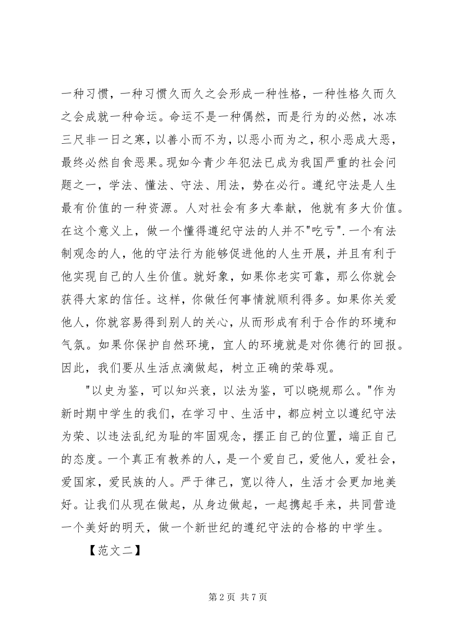 2023年学法守法心得体会.docx_第2页