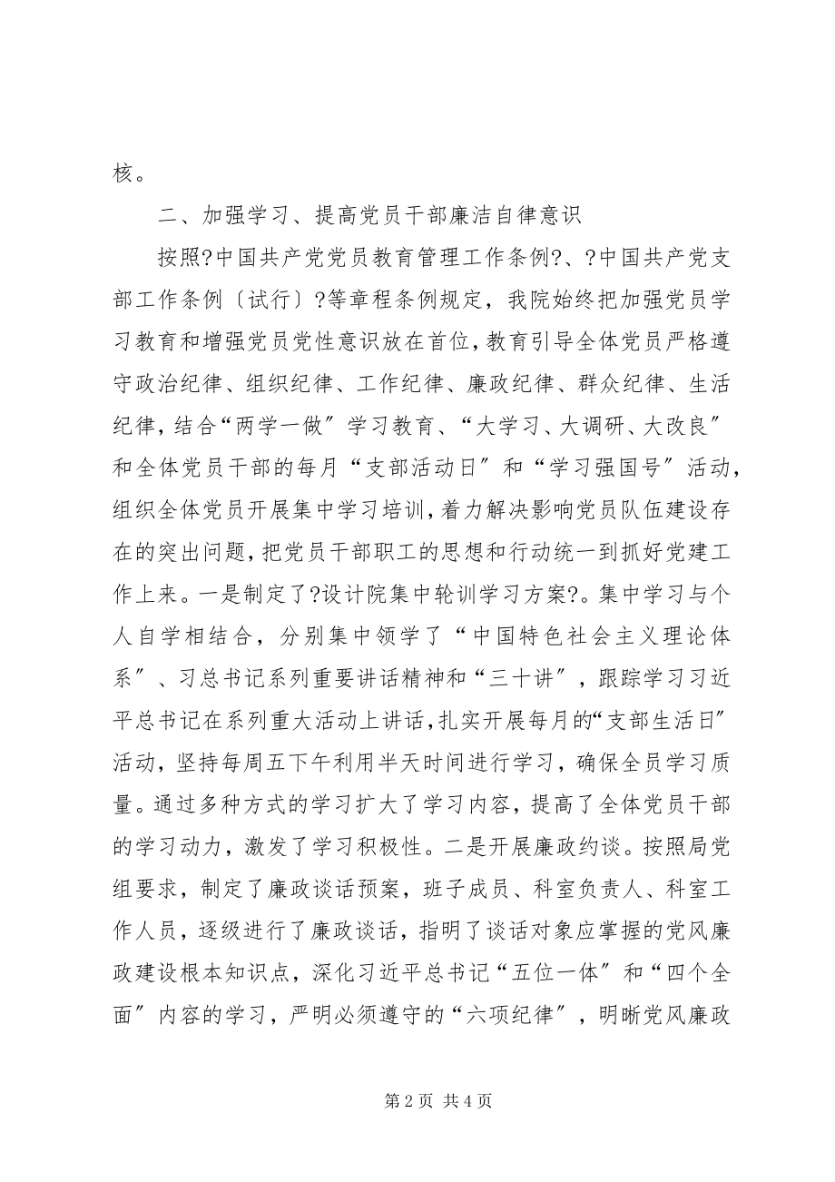 2023年建筑设计院党委上半年党风廉政建设工作汇报.docx_第2页