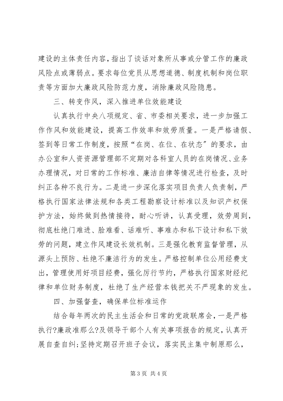 2023年建筑设计院党委上半年党风廉政建设工作汇报.docx_第3页