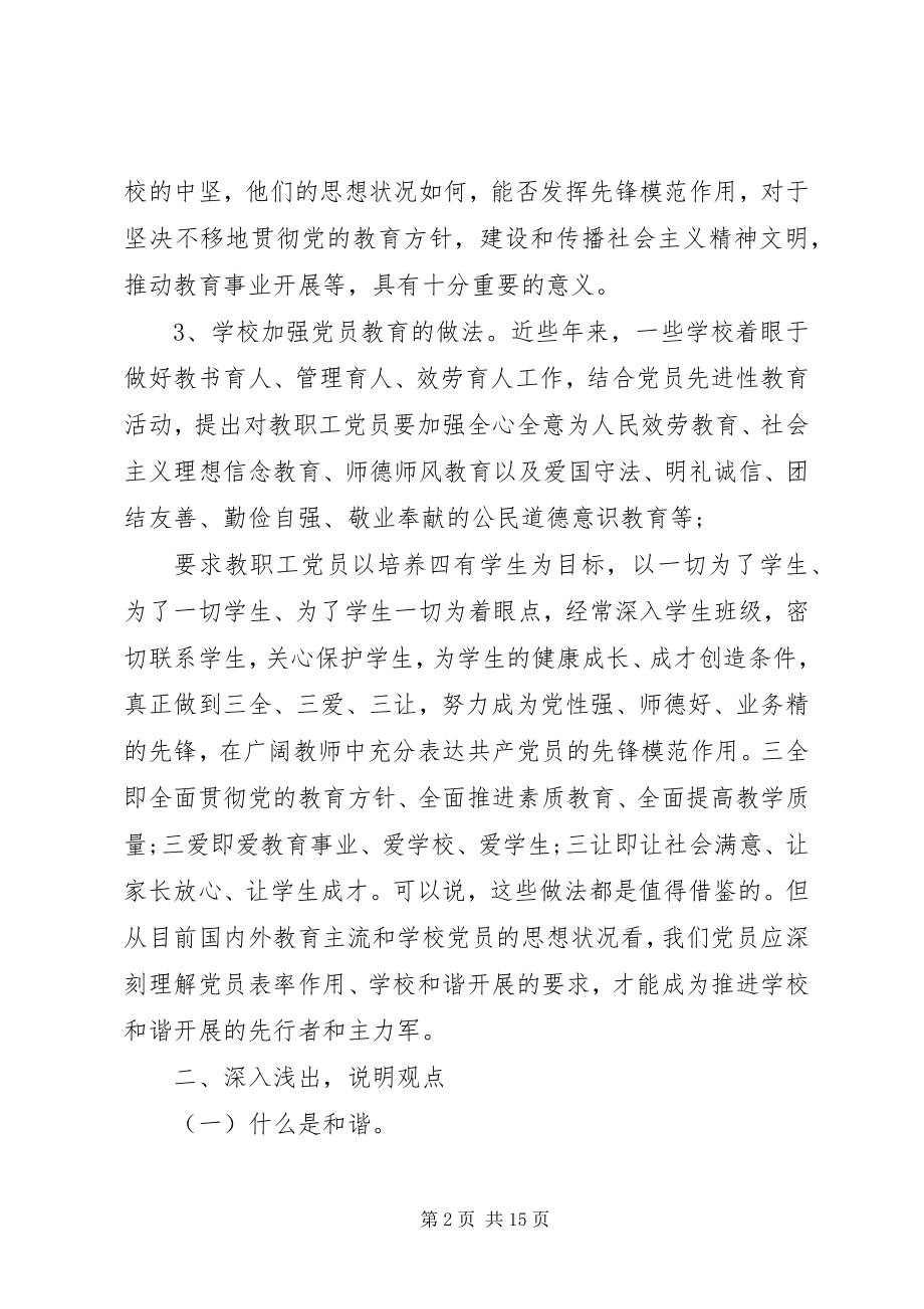 2023年学校党支部书记讲党课讲稿2篇.docx_第2页