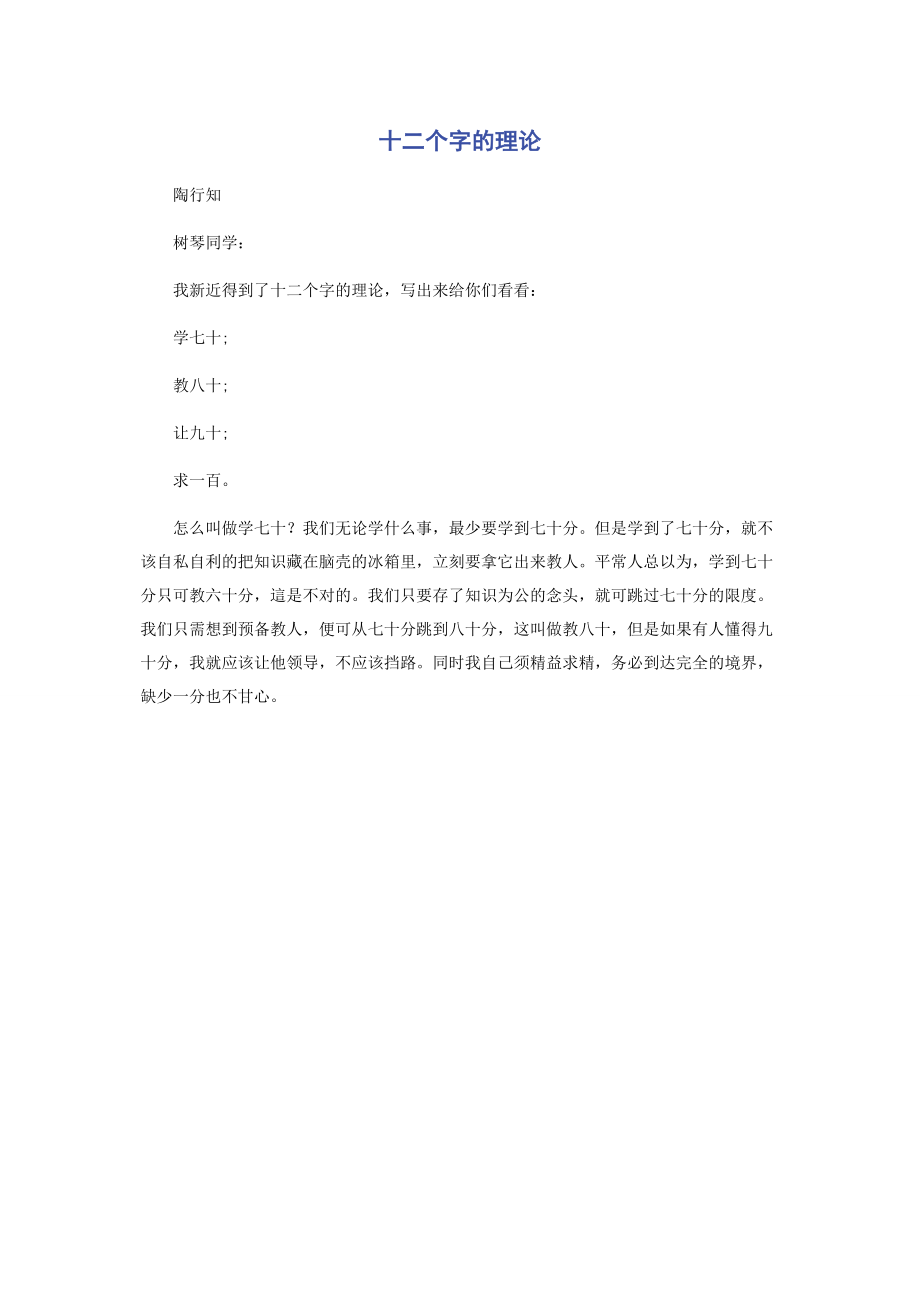 2023年十二个字的理论.docx_第1页