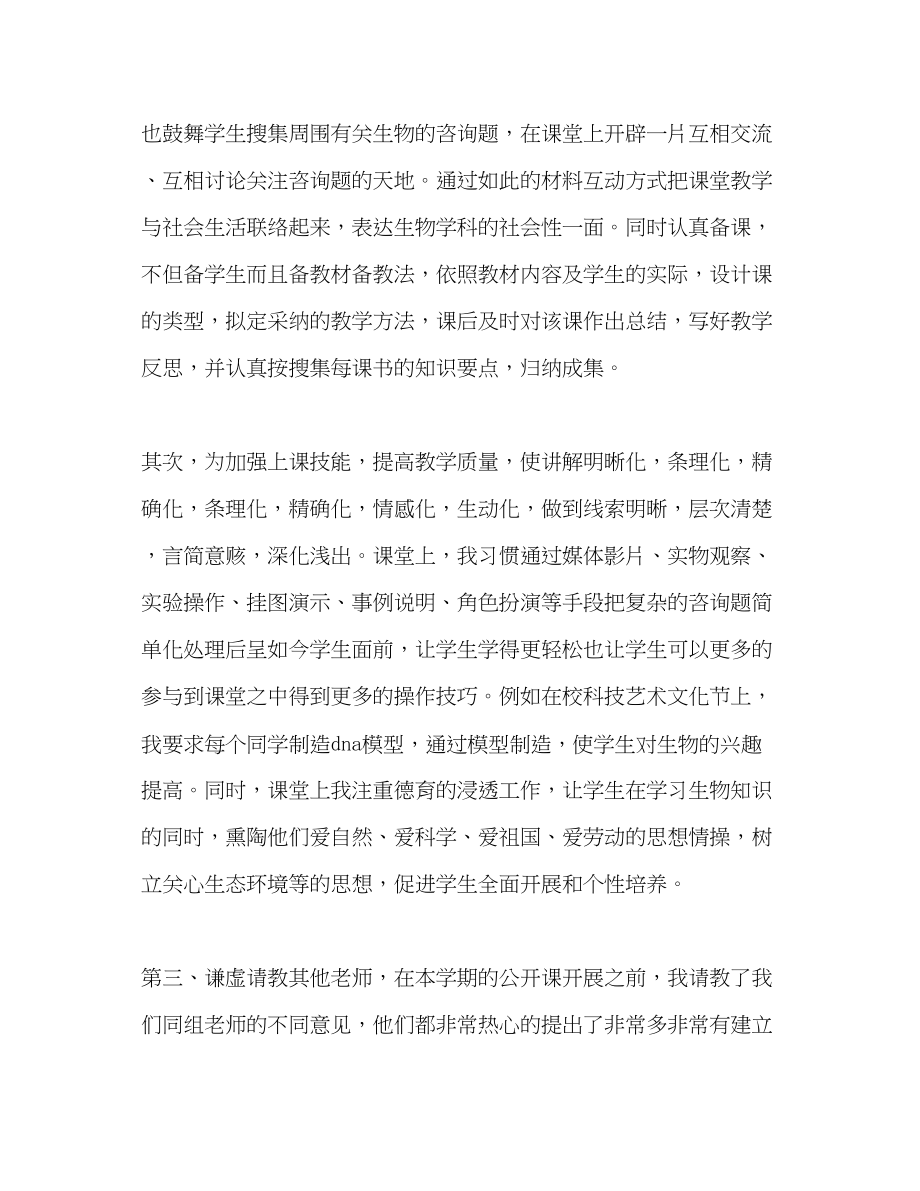 2023年高二生物教师教学个人计划.docx_第2页