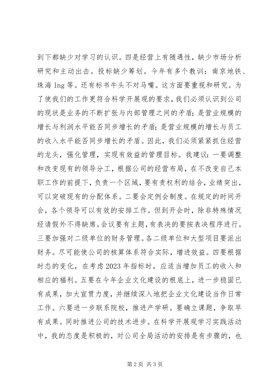 2023年民主生活会发言提纲.docx_第2页