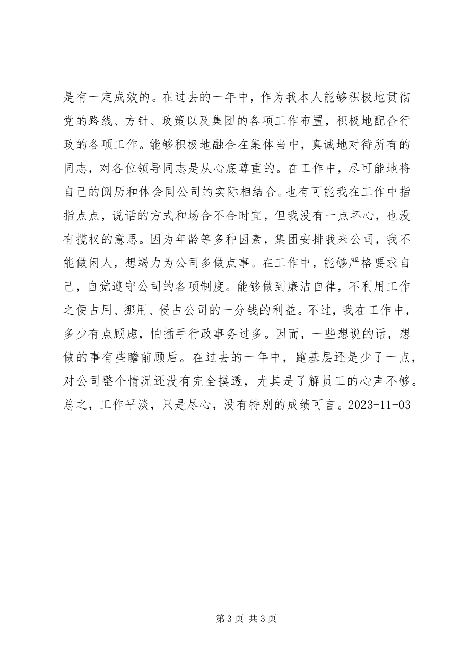 2023年民主生活会发言提纲.docx_第3页