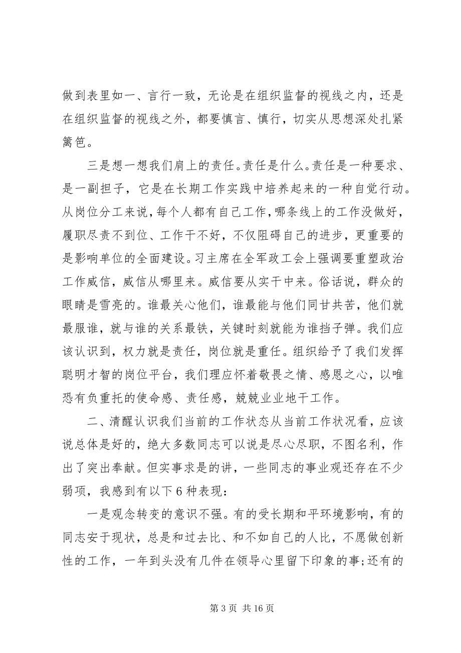 2023年把忠诚镌刻在岗位上党课新编.docx_第3页