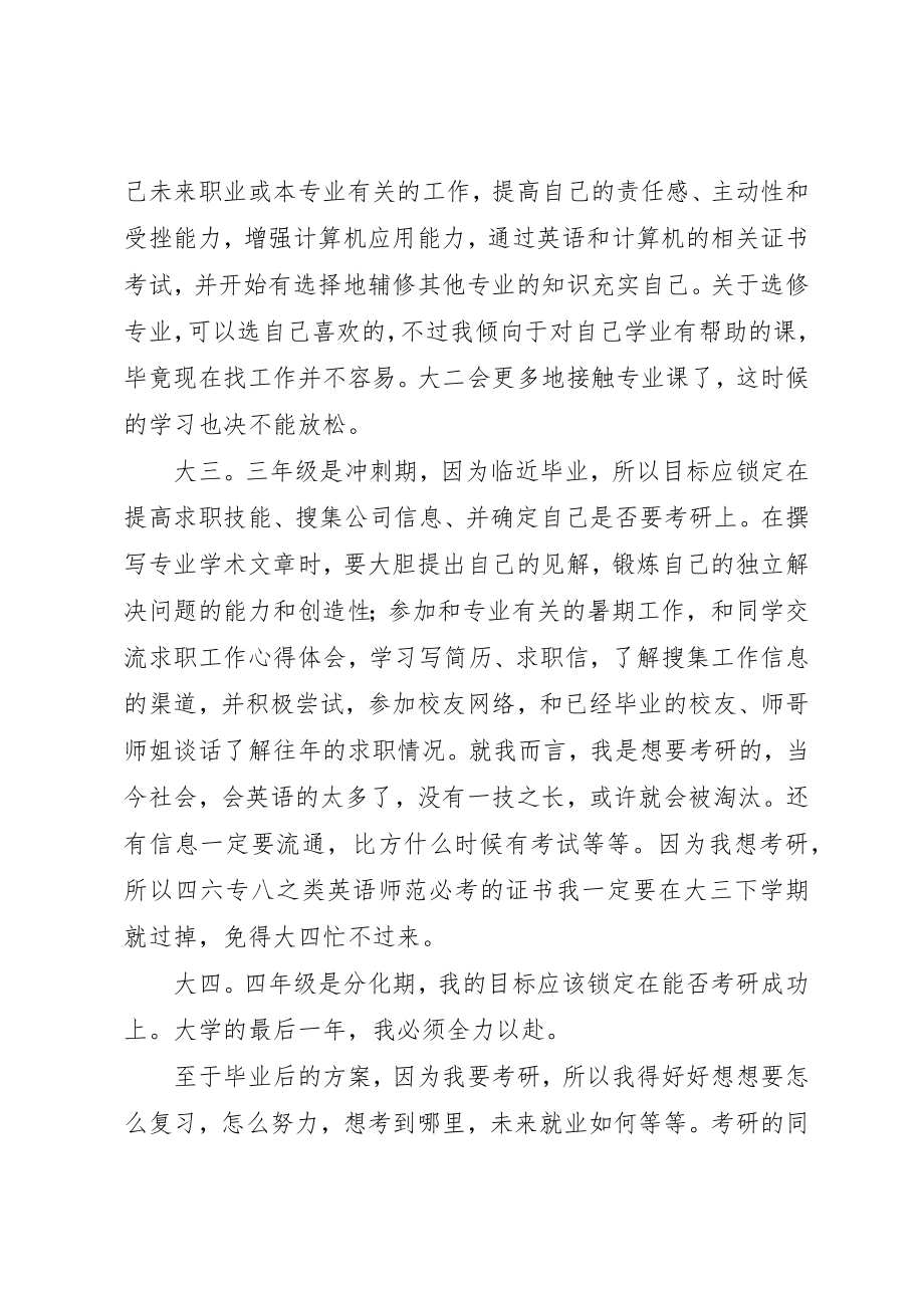 2023年大学四年规划及毕业后计划.docx_第2页