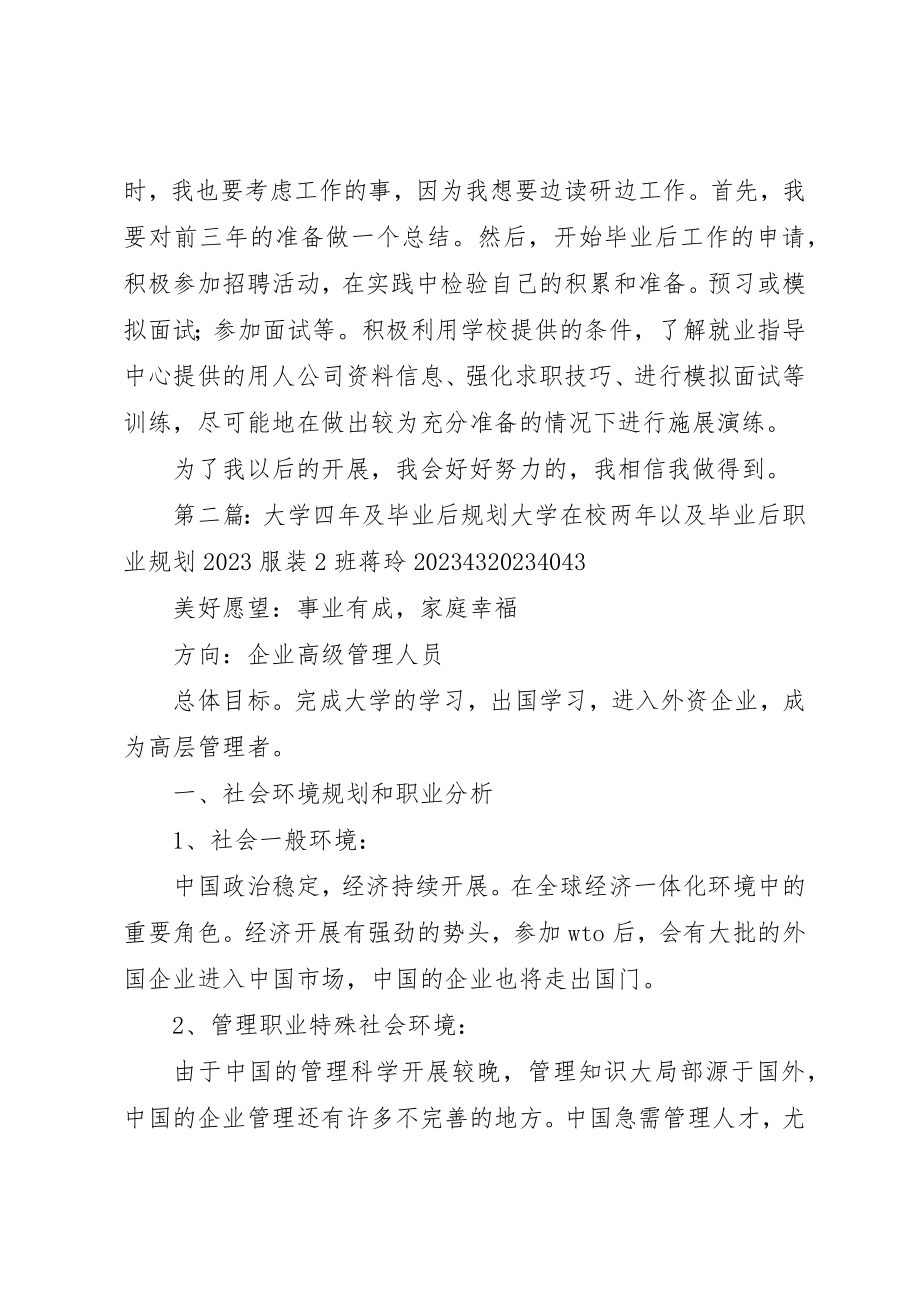 2023年大学四年规划及毕业后计划.docx_第3页