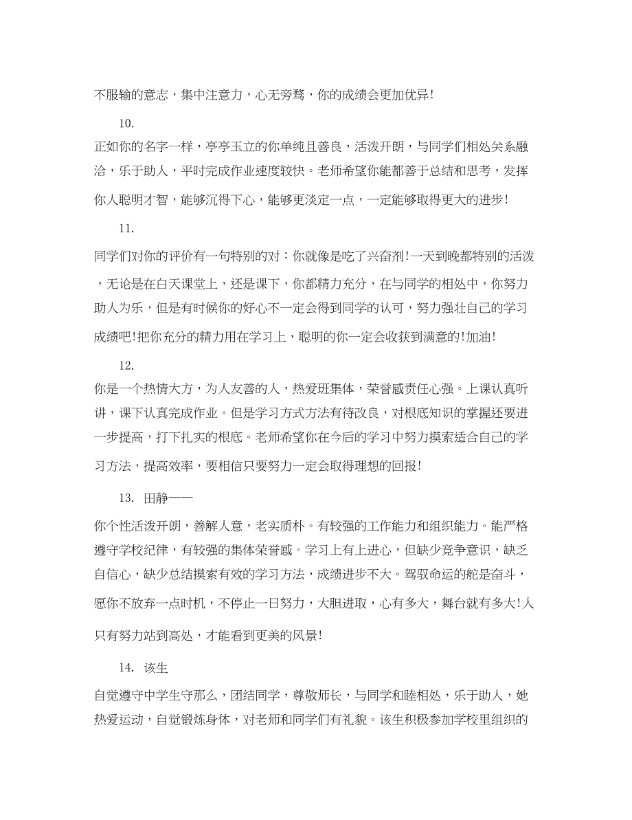 2023年高三第一学期学生评语.docx_第3页