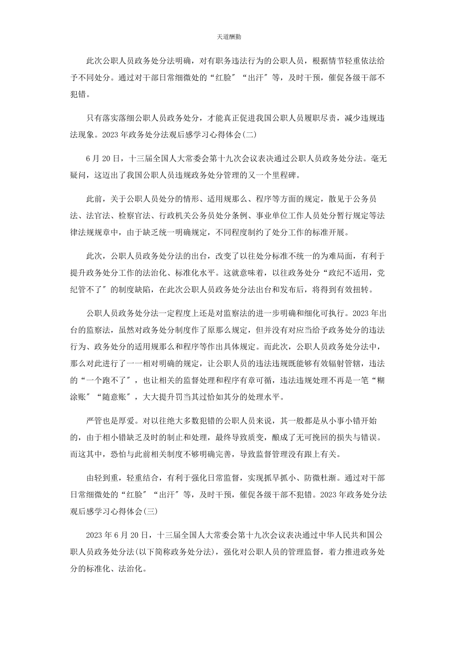 2023年《政务处分法》观后感学习心得体会3篇.docx_第2页