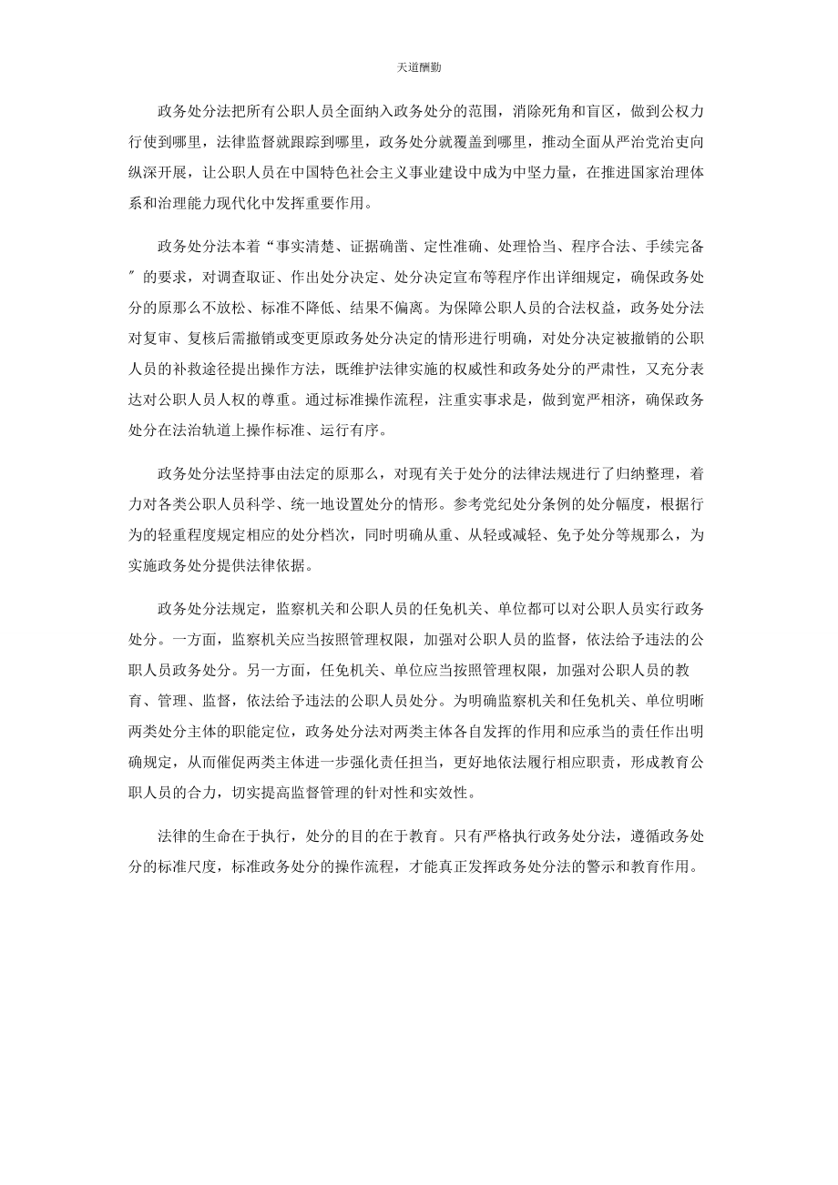 2023年《政务处分法》观后感学习心得体会3篇.docx_第3页