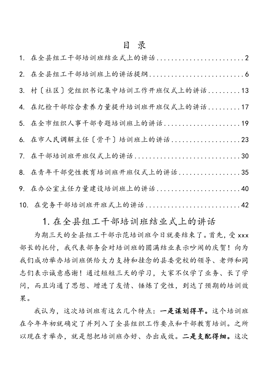 2023年培训班讲话稿10篇汇编.docx_第1页