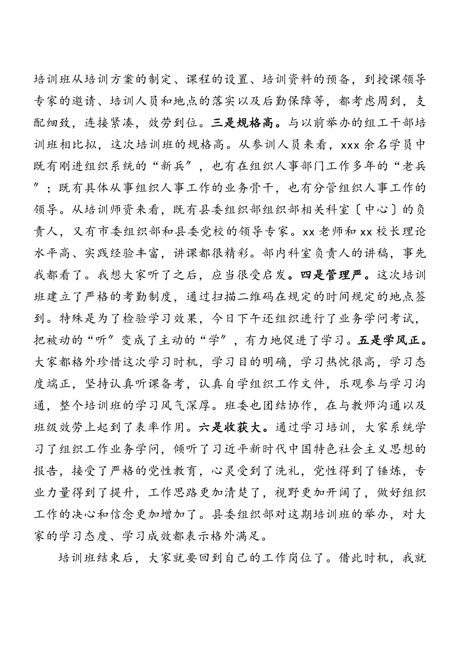 2023年培训班讲话稿10篇汇编.docx_第2页