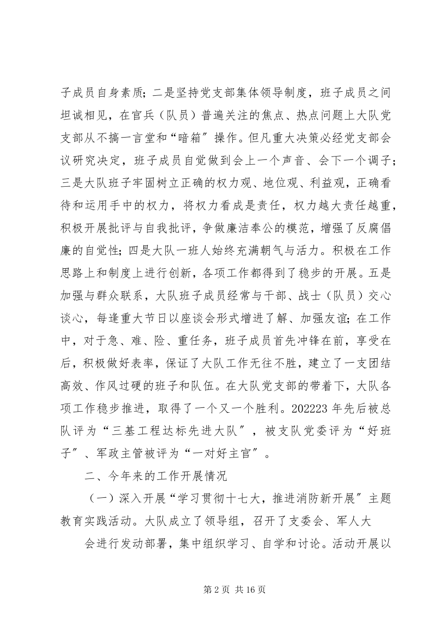 2023年县公安消防大队工作计划.docx_第2页