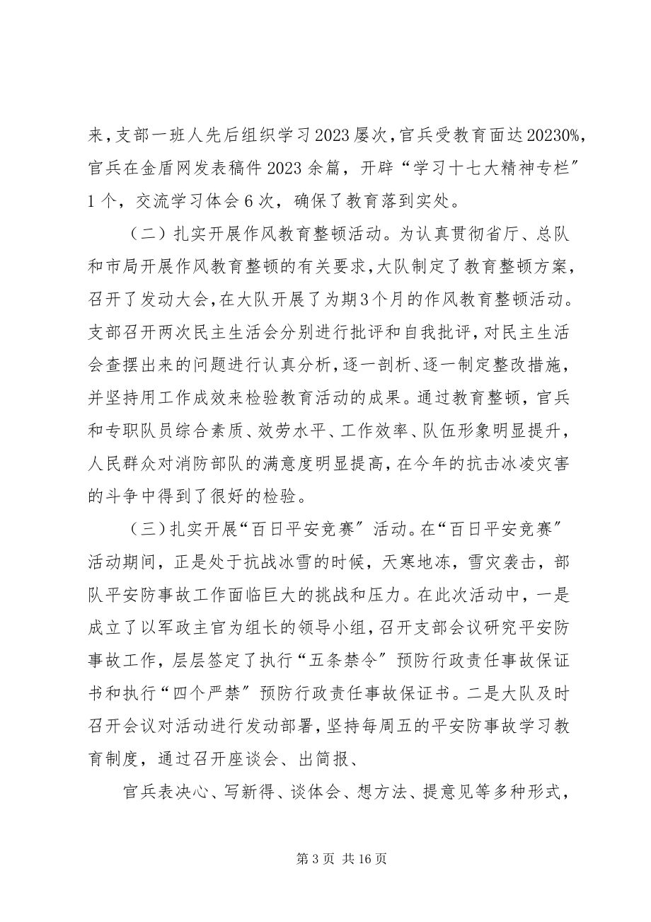 2023年县公安消防大队工作计划.docx_第3页