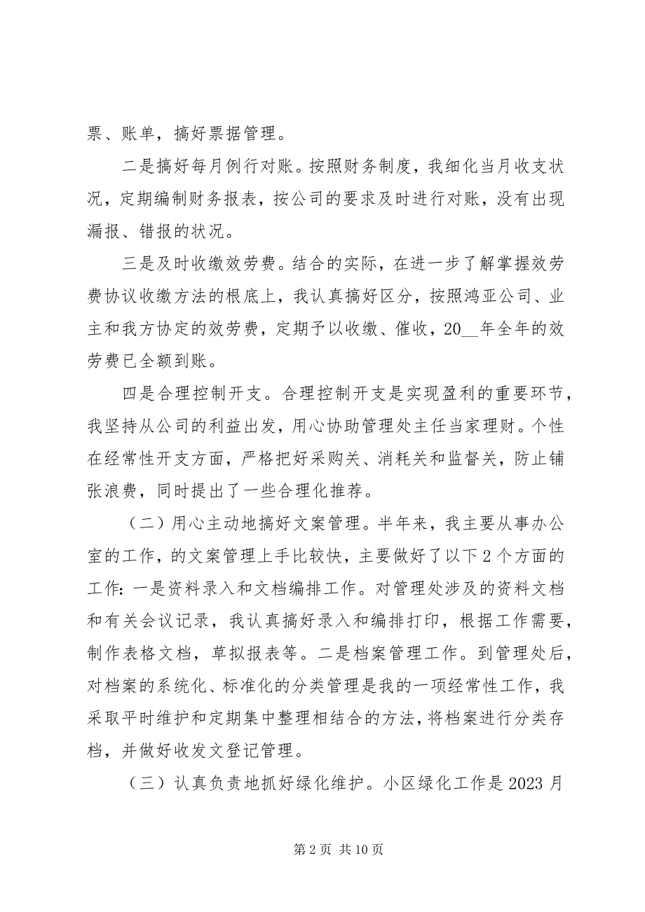 2023年公司职工个人年终总结.docx_第2页