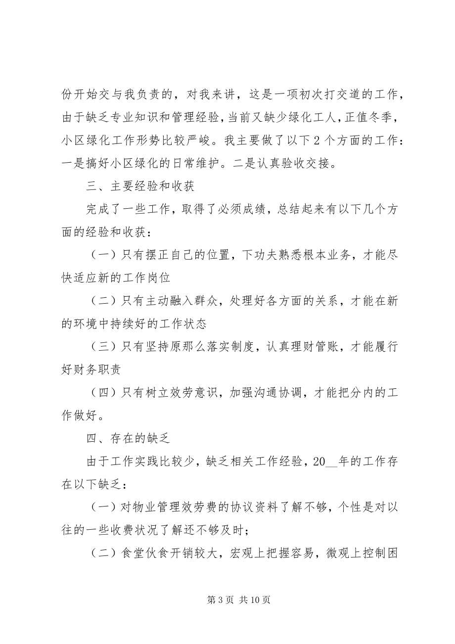 2023年公司职工个人年终总结.docx_第3页