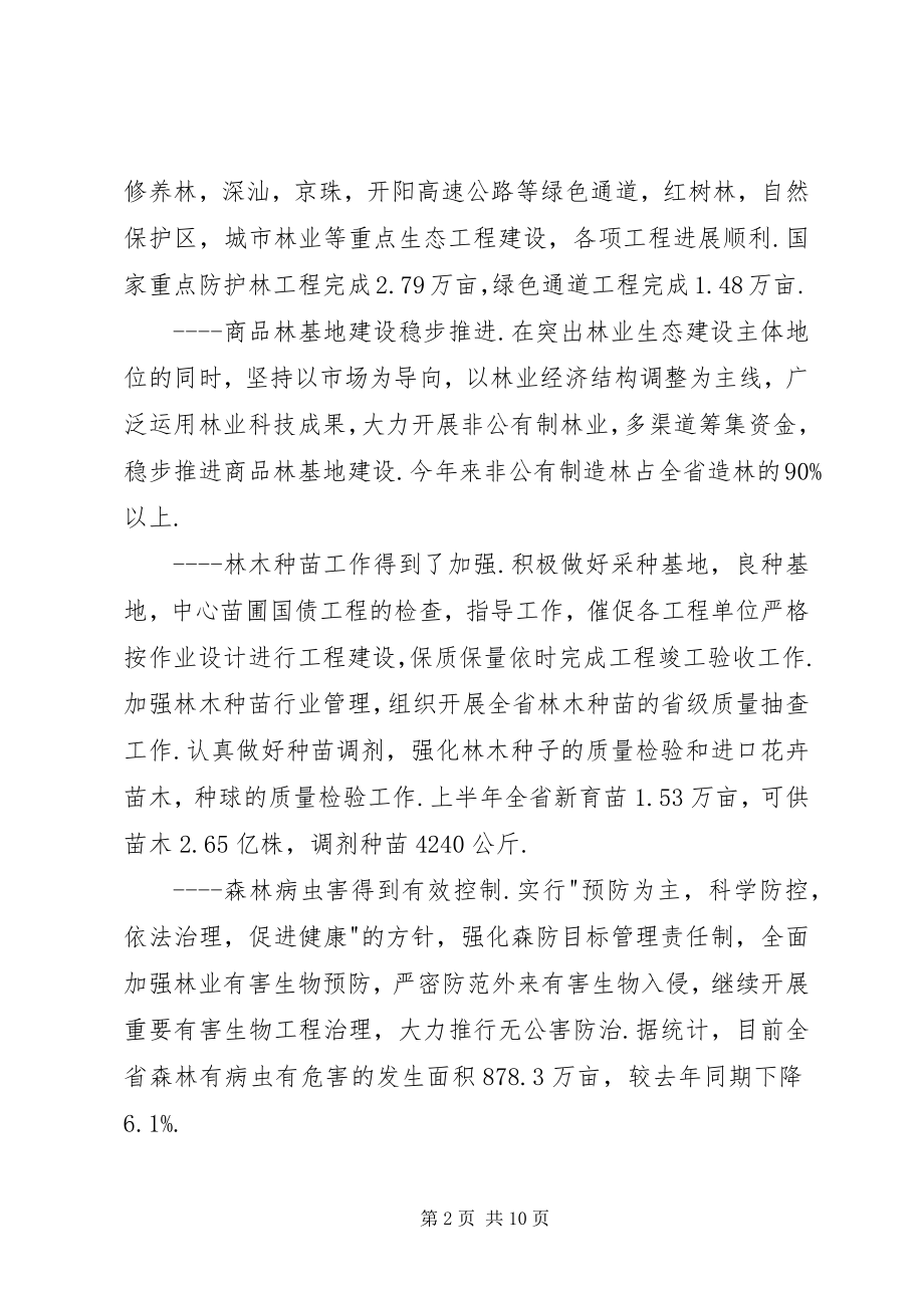 2023年省上半年营造林工作总结.docx_第2页