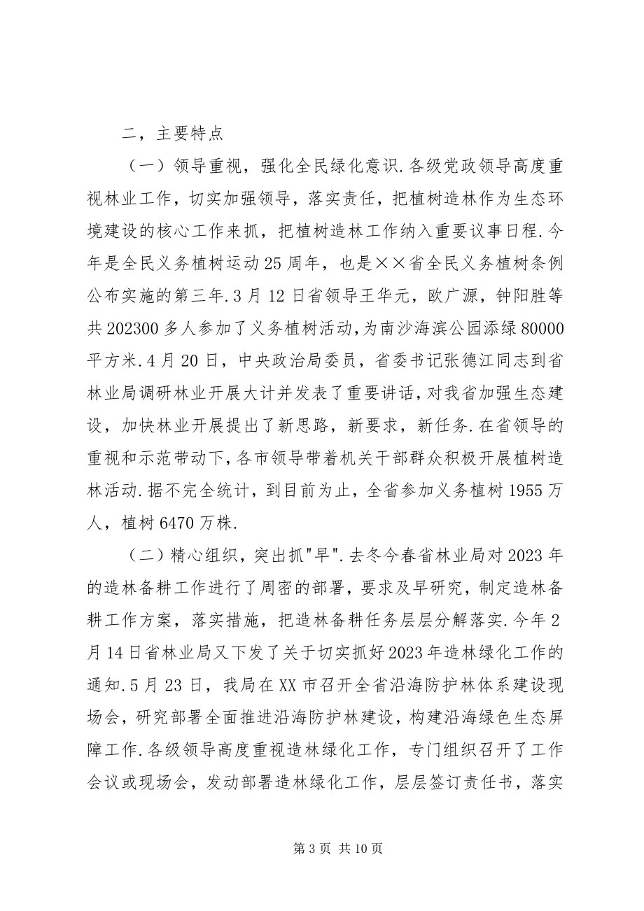 2023年省上半年营造林工作总结.docx_第3页