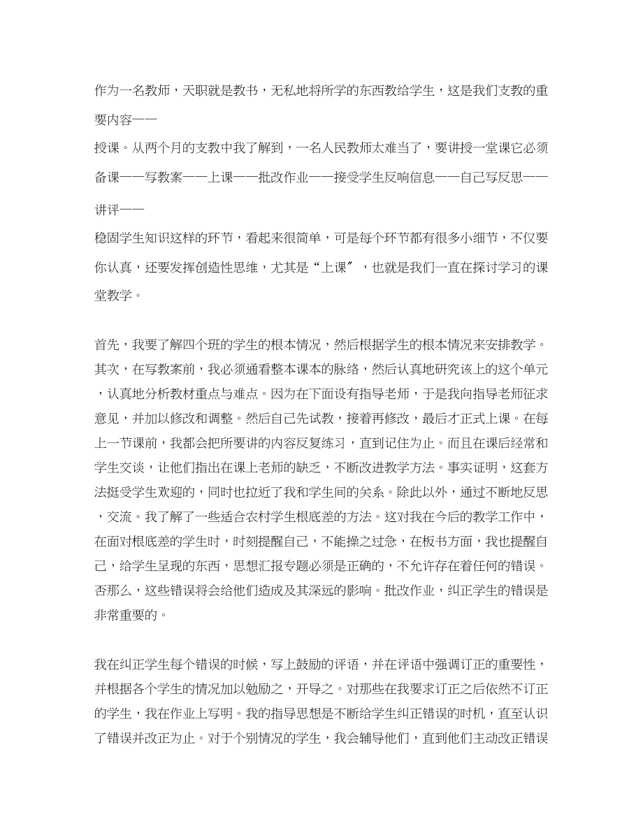 2023年毕业顶岗实习工作总结.docx_第2页