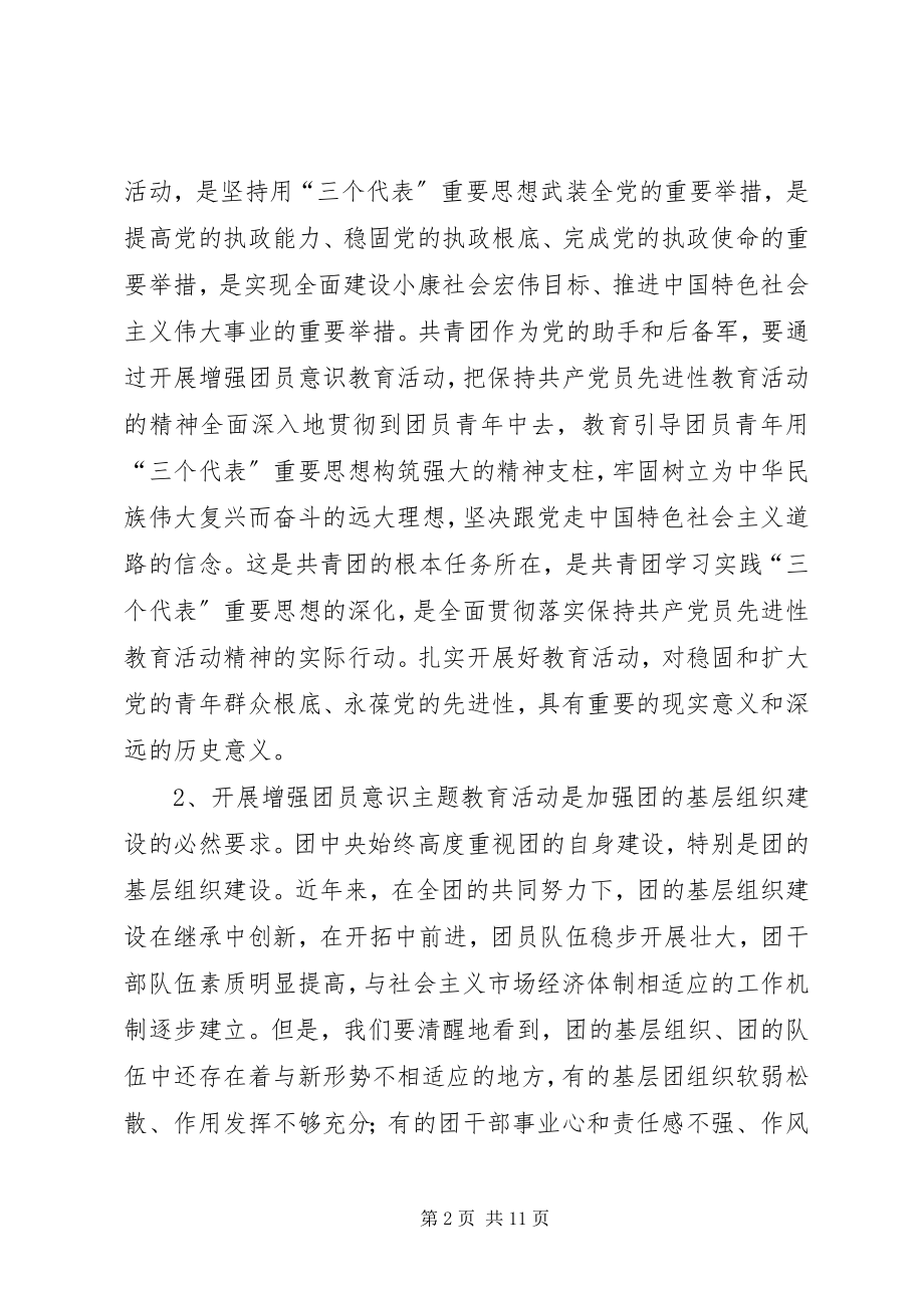 2023年农业局主题教育活动致辞.docx_第2页