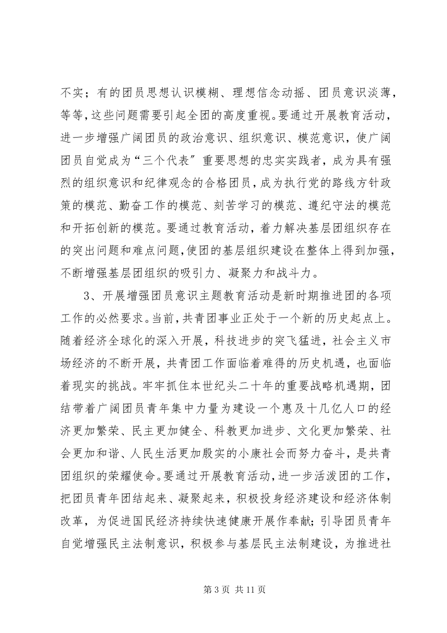 2023年农业局主题教育活动致辞.docx_第3页