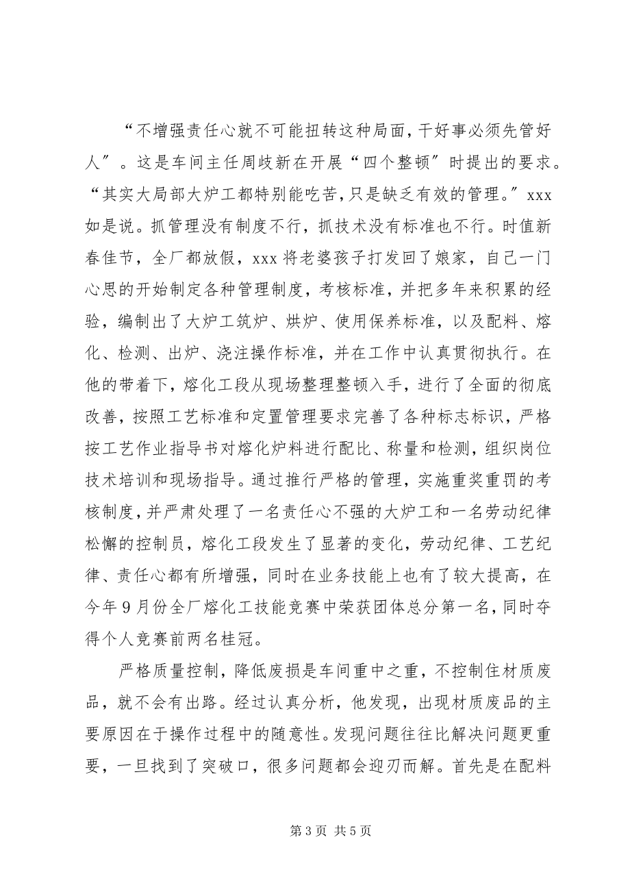 2023年记xx铸造厂个熔炼工的事迹.docx_第3页