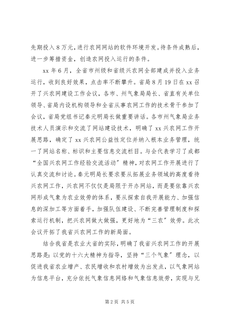 2023年兴农网工作经验.docx_第2页