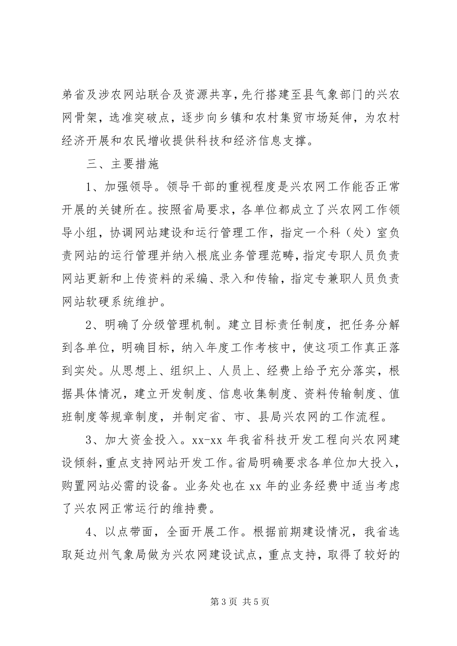 2023年兴农网工作经验.docx_第3页