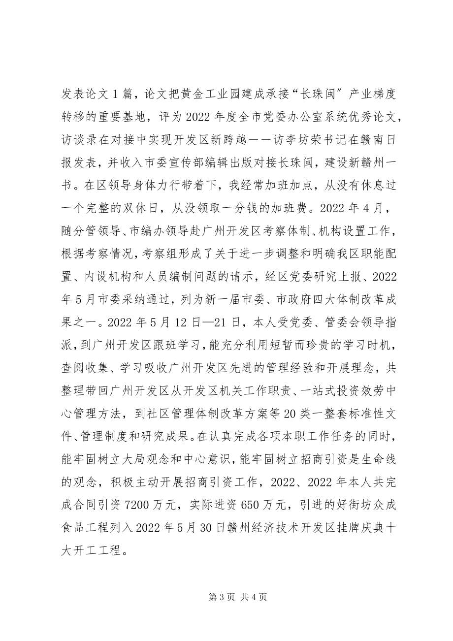 2023年推荐领导干部个人思想工作小结新编.docx_第3页