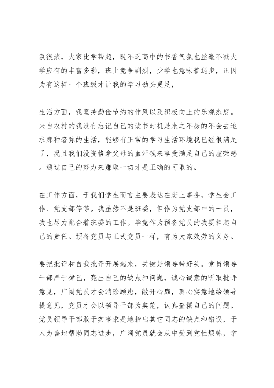 2023年党员个人问题清单及整改措施方案 .doc_第2页